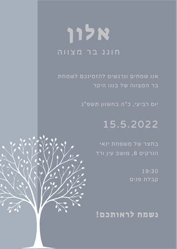 2 הזמנה לבר מצווה
