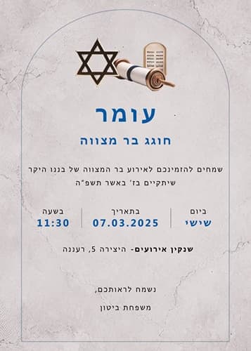 3 הזמנה לבר מצווה