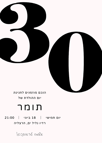 בחרו בהזמנה זו
