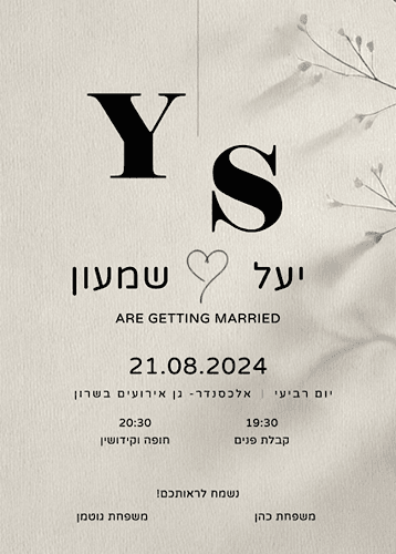 הזמנה לחתונה שחור לבן