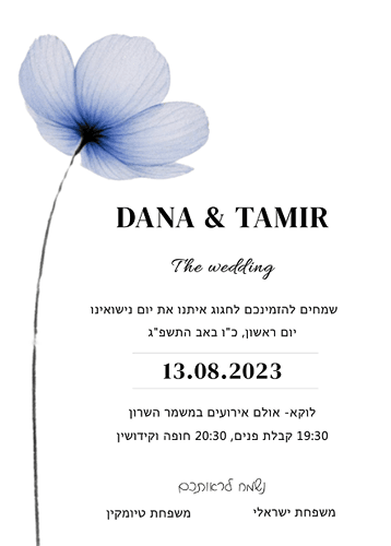 הזמנה לחתונה פרח כחול