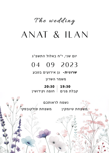 הזמנה לחתונה פרחים סגולים