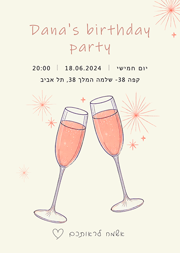 הזמנה ליום הולדת שמפנייה