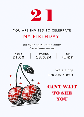 הזמנה ליום הולדת דובדבנים