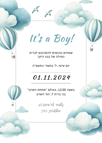 הזמנה לברית כדור פורח