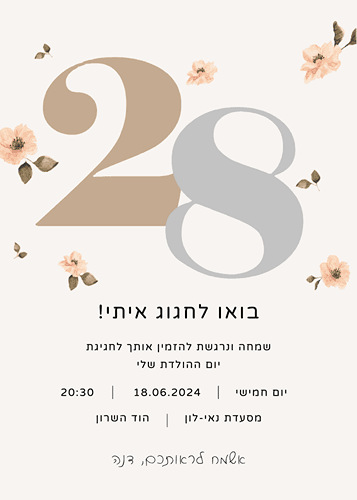 בחרו בהזמנה זו