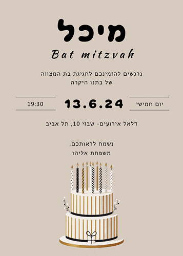 בחרו בהזמנה זו