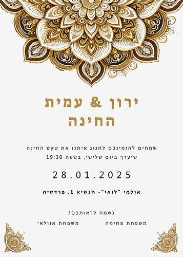 הזמנה לחינה עיטור זהב