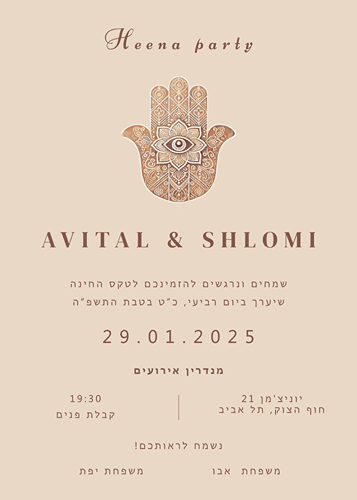 הזמנה לחינה חמסה 2