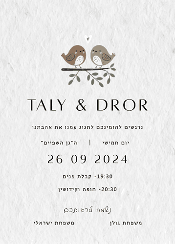הזמנה לחתונה זוג ציפורים