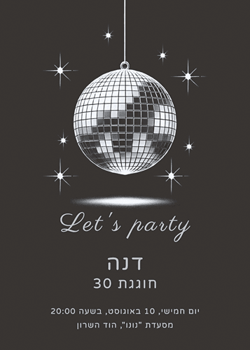 הזמנה ליום הולדת דיסקו