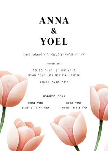 הזמנה לחתונה צבעונים