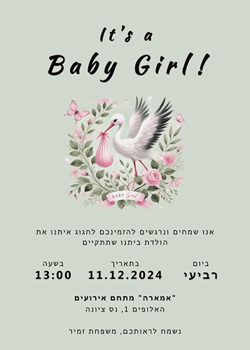 בחרו בהזמנה זו
