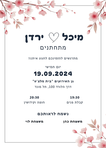 הזמנה לחתונה פריחה ורודה