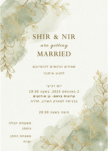 בחרו בהזמנה זו