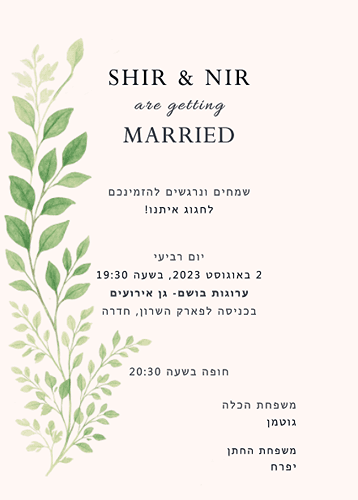 הזמנה לחתונה עלים ירוקים