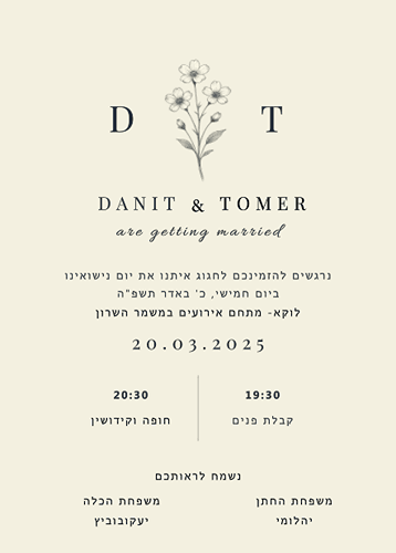 הזמנה לחתונה פרחים לבנים