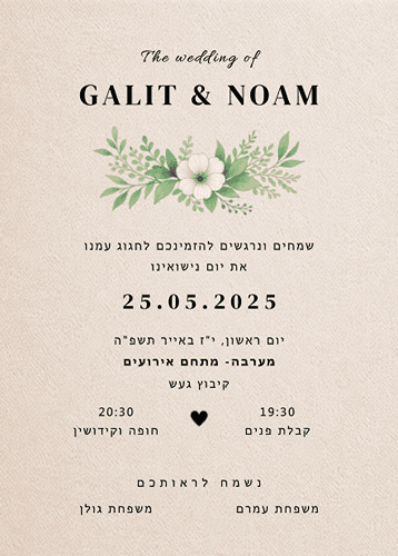 הזמנה לחתונה פרח לבן