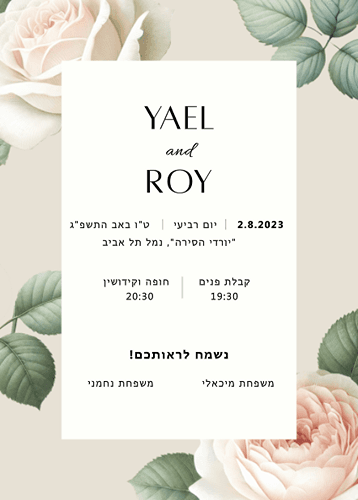 הזמנה לחתונה מסגרת ורדים