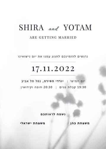 הזמנה לחתונה הצללה