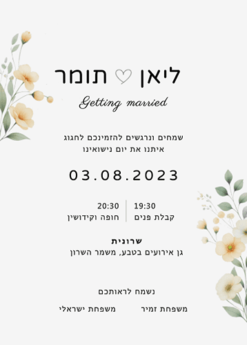 הזמנה לחתונה פרחים כתומים