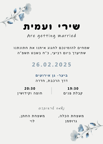 הזמנה לחתונה פרחים כחולים