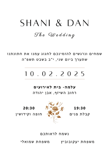 הזמנה לחתונה פרח זהב